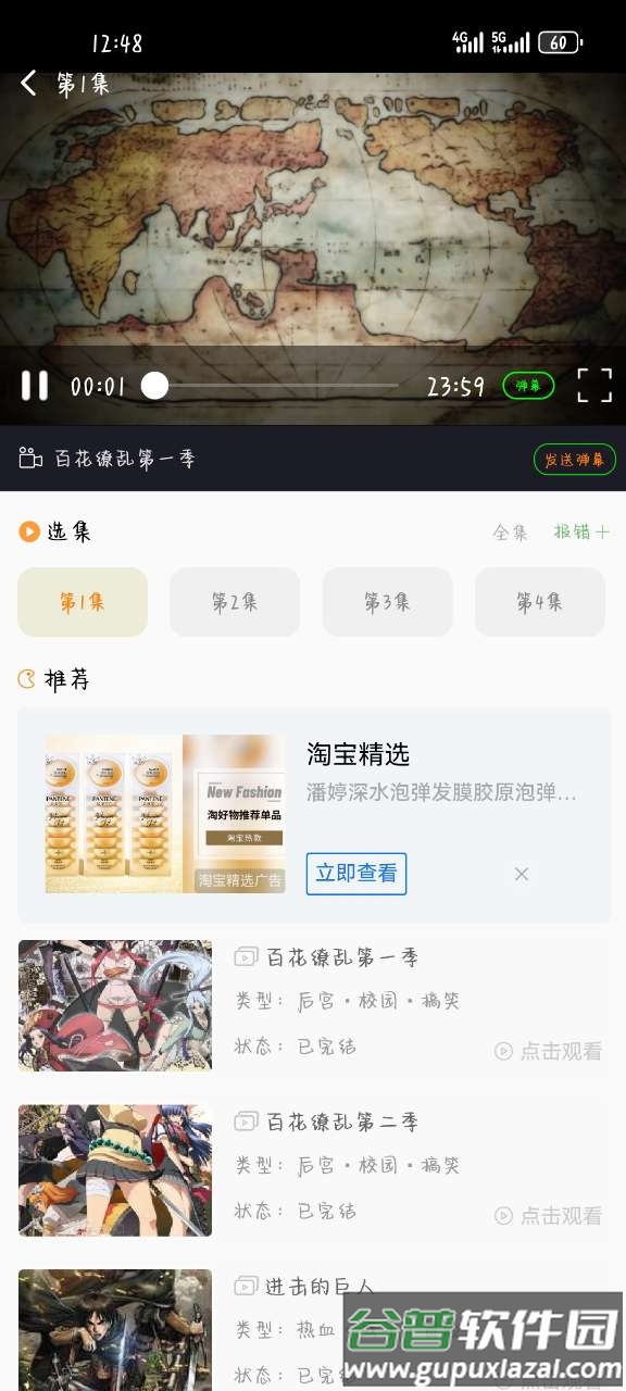 漫岛动漫app手机最新版截图7