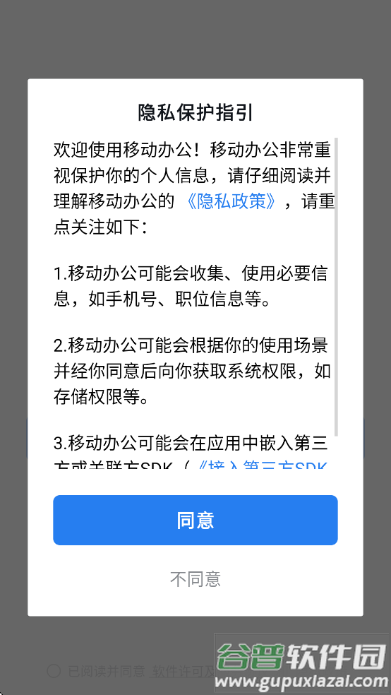 江苏烟草移动办公app最新版本截图1