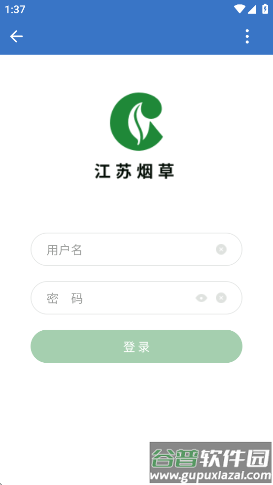 江苏烟草移动办公app最新版本截图3