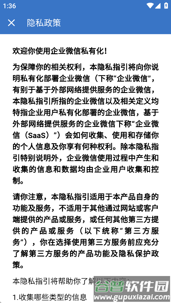 江苏烟草移动办公app最新版本截图4