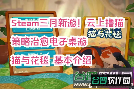 猫与花毯手游 猫与花毯手游