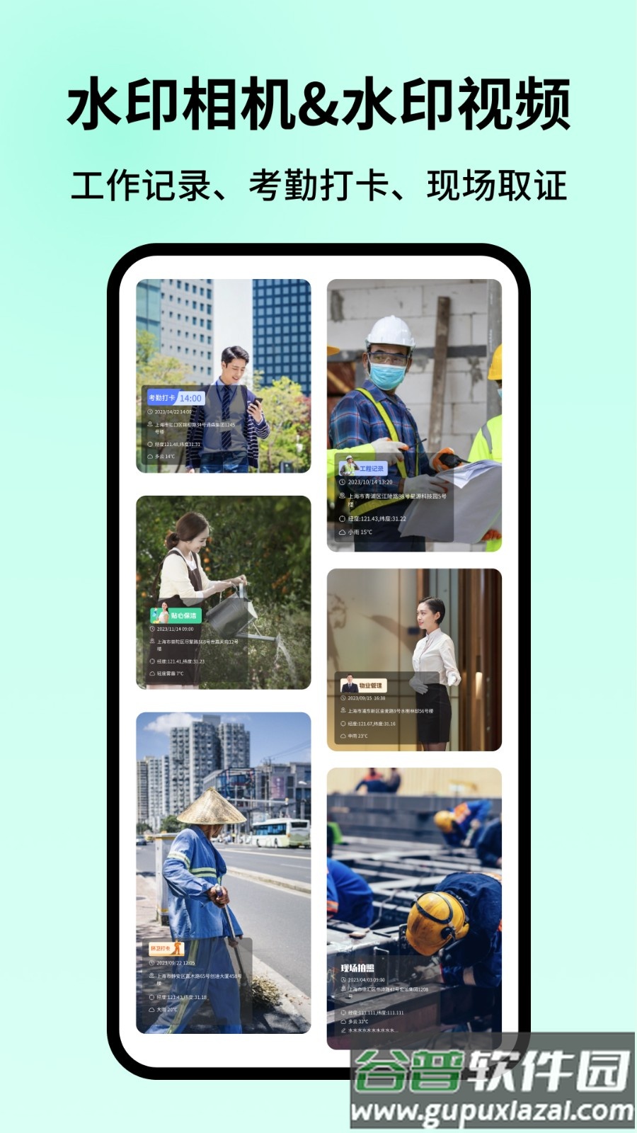 智能水印相机app安卓最新版本