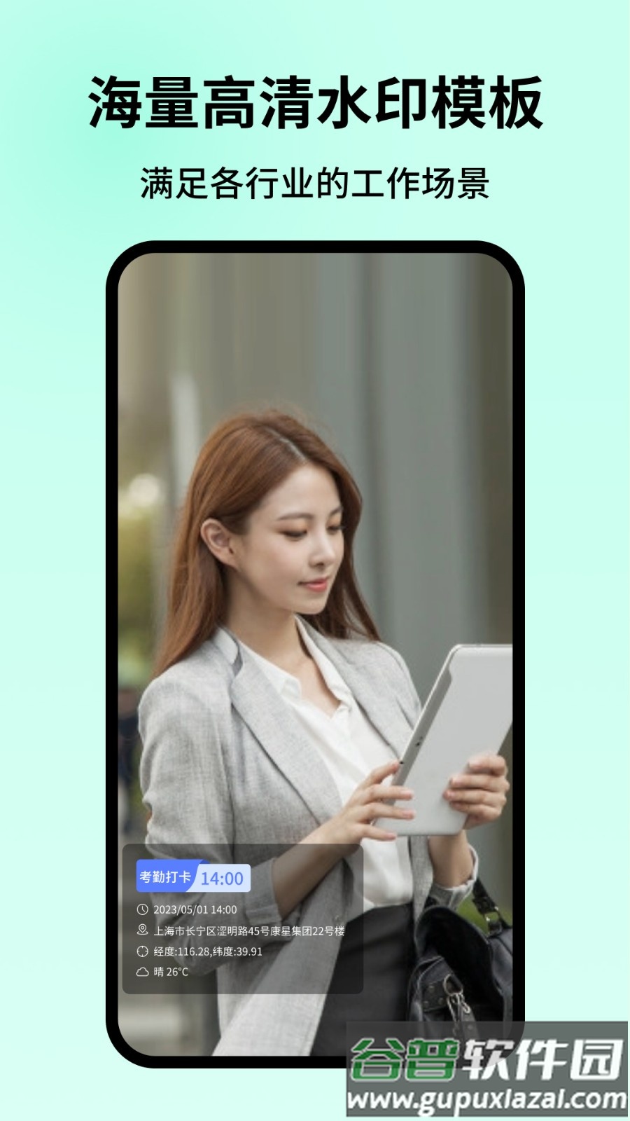 智能水印相机app安卓最新版本