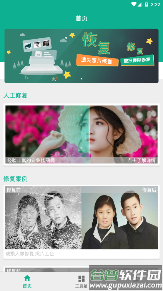 及时雨照片修复app手机最新版