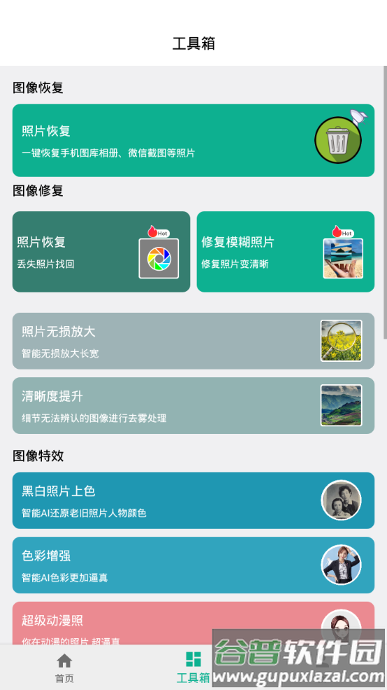 及时雨照片修复app手机最新版