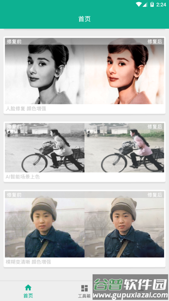 及时雨照片修复app手机最新版截图3