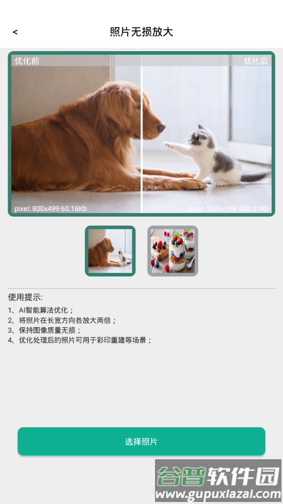 及时雨照片修复app手机最新版截图4