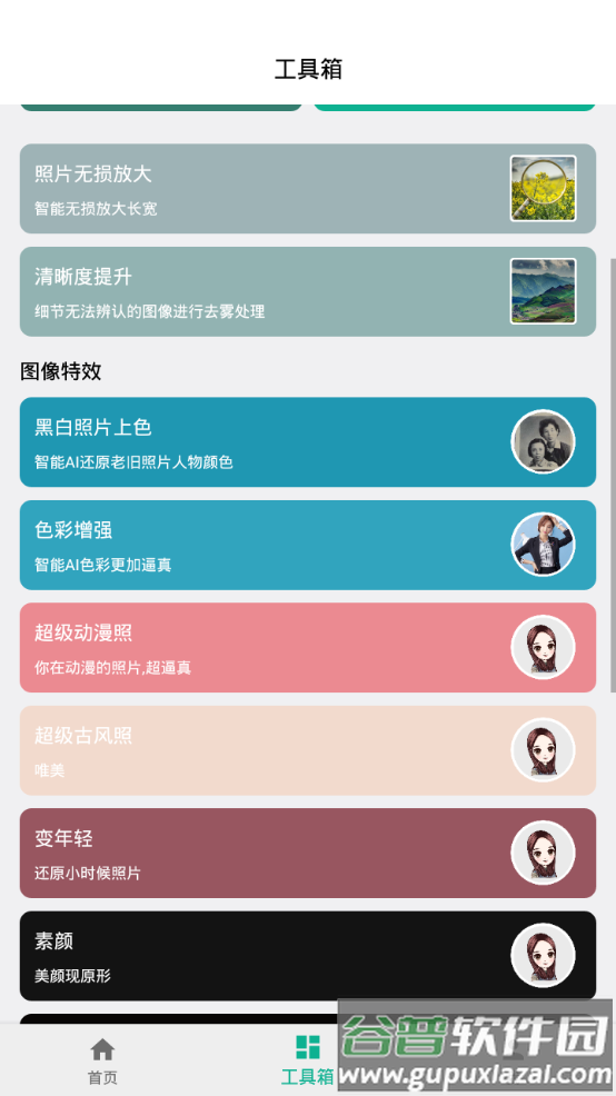 及时雨照片修复app手机最新版截图5