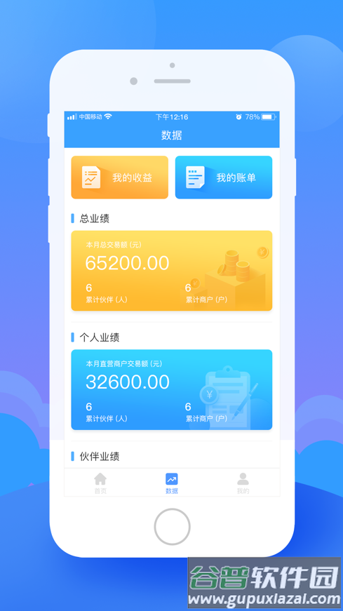 日新伙伴app截图1