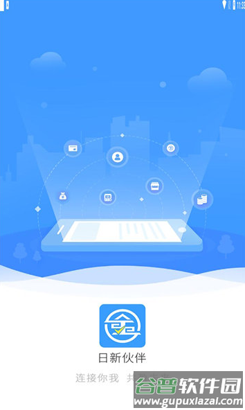 日新伙伴app截图2