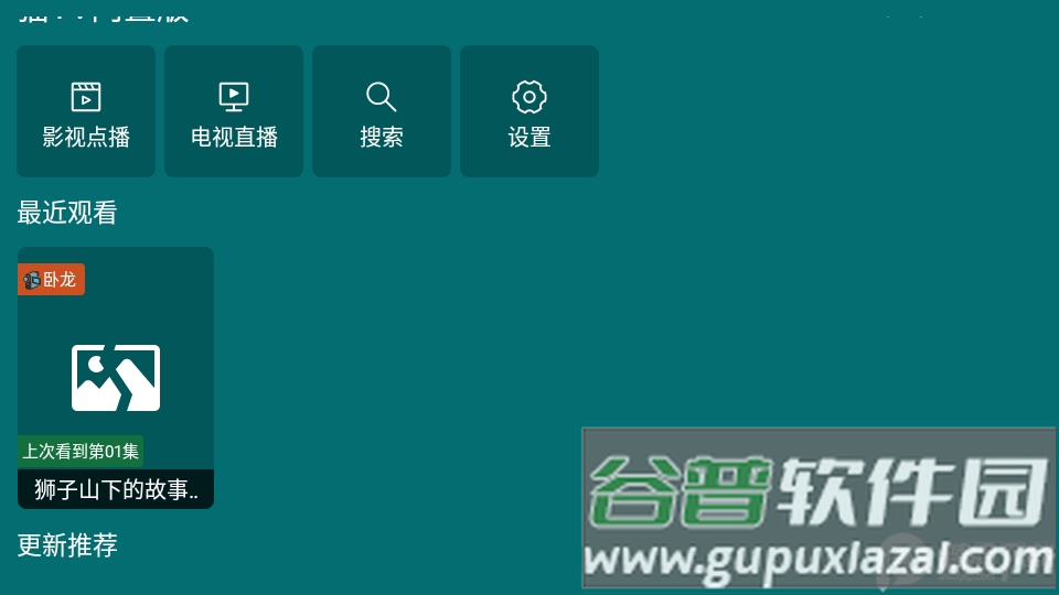 猫影视TV内置版截图2