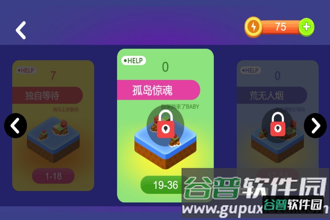 推箱子九游版截图4