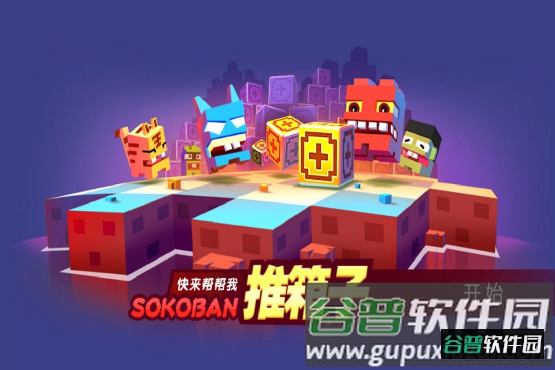 推箱子九游版截图5