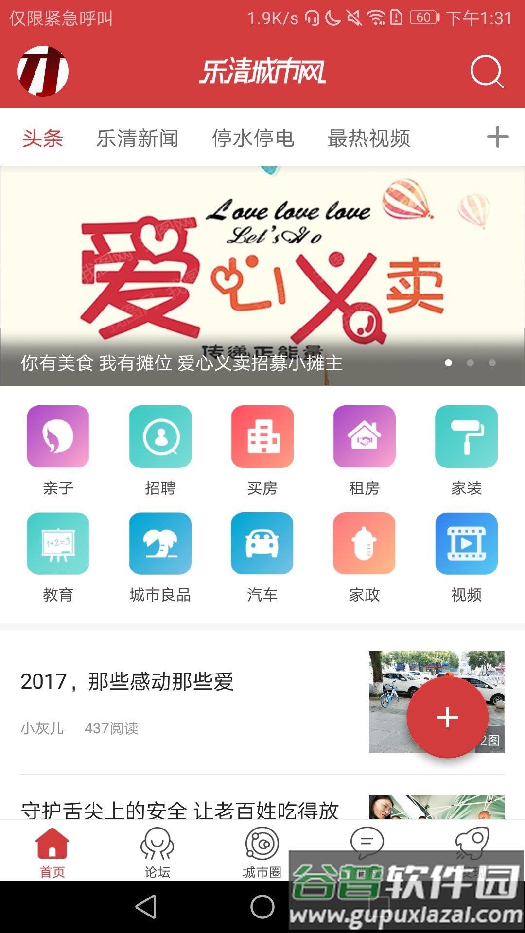 乐清城市网下载安装截图1