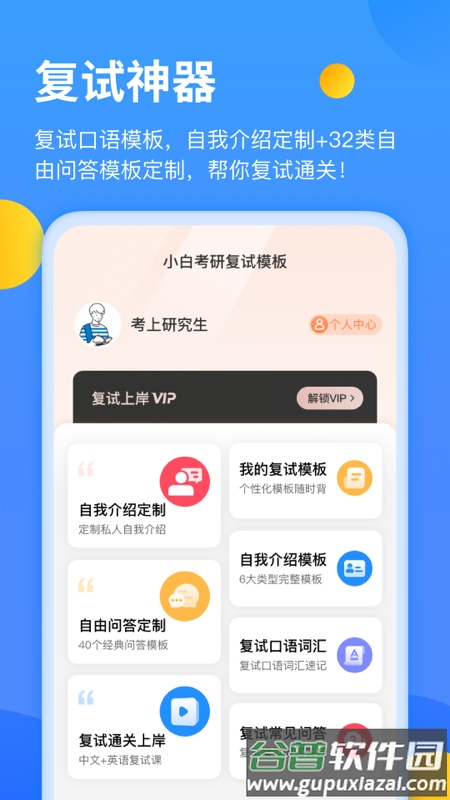 小白考研app手机官方版截图2
