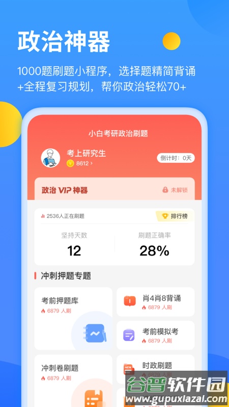 小白考研app手机官方版截图3