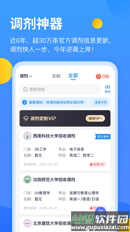 小白考研app手机官方版截图4