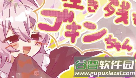 活下来吧小金中文版截图4