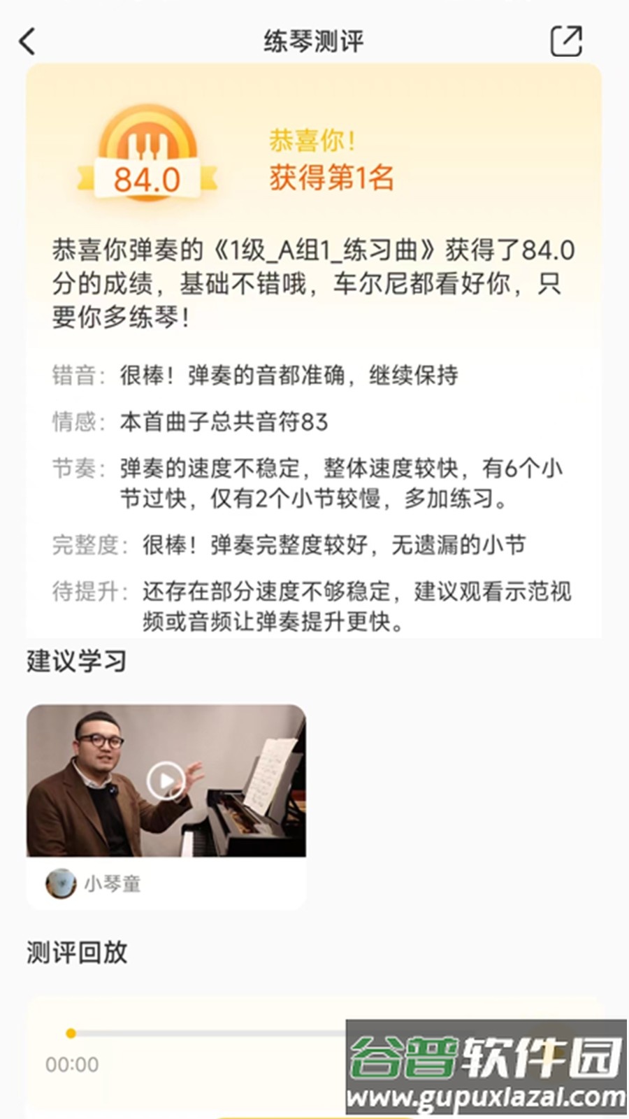 练琴帮app手机安卓版