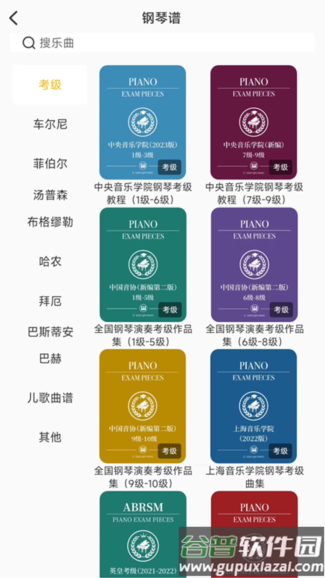 练琴帮app手机安卓版截图1