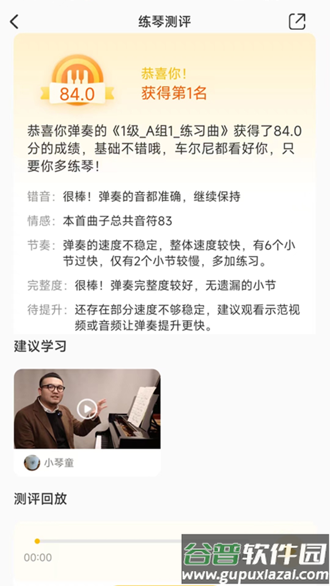 练琴帮app手机安卓版截图3