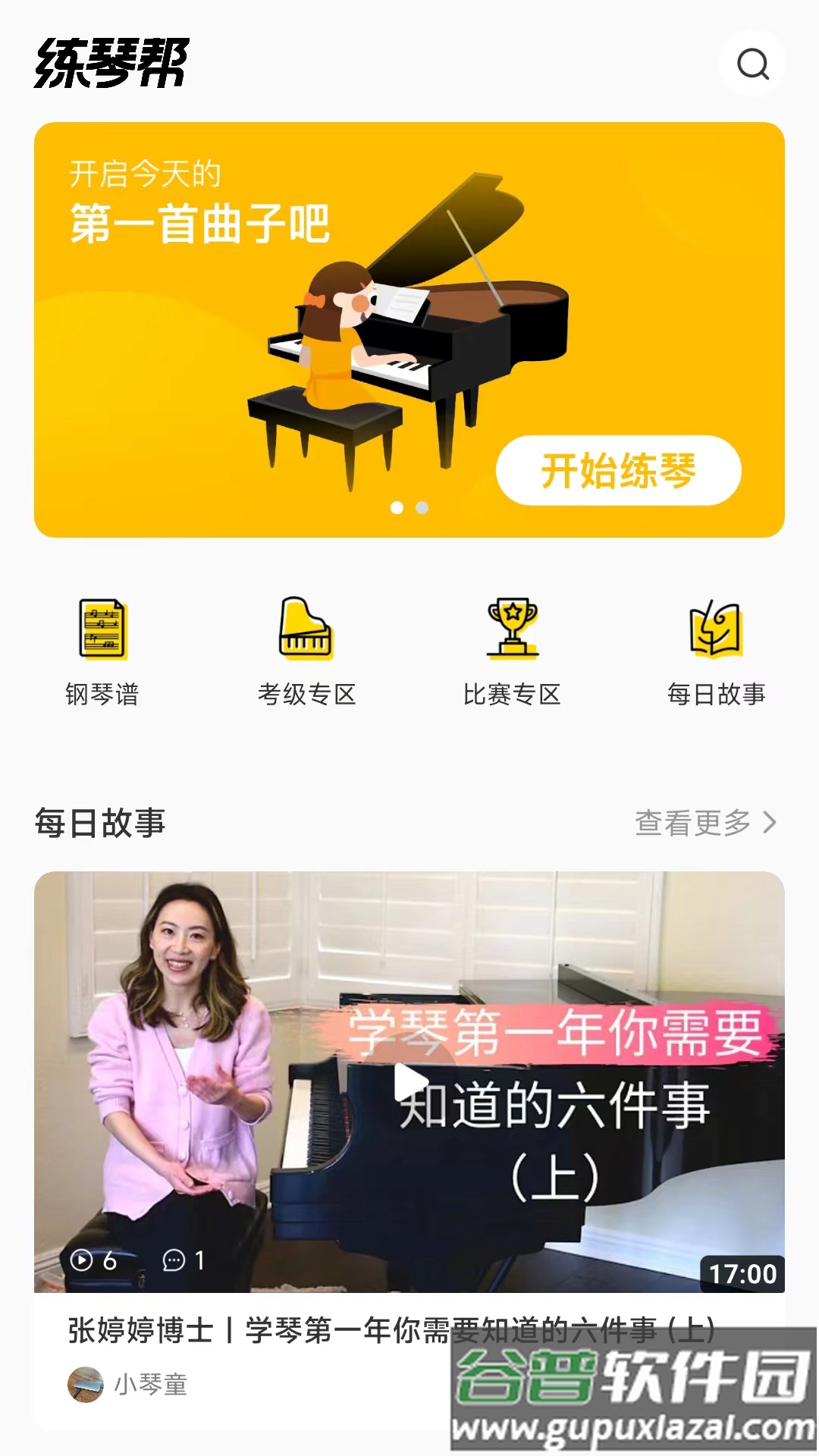 练琴帮app手机安卓版截图5