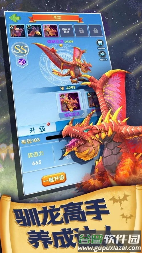 飞龙契约最新版