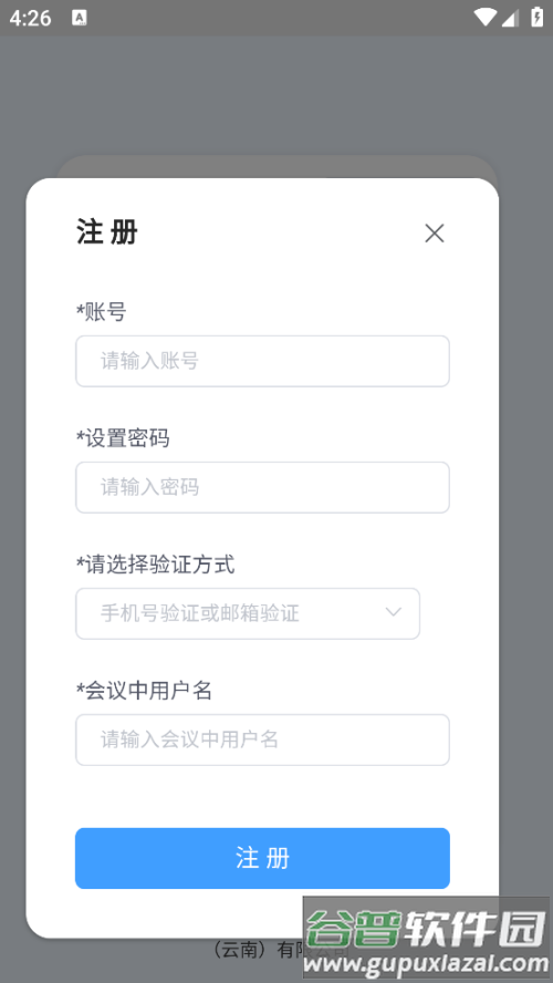 小语会议官方版截图1