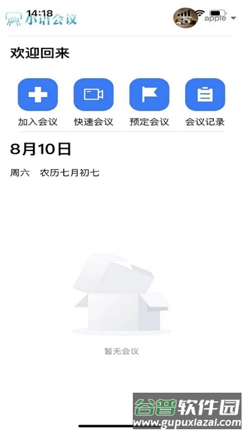 小语会议官方版截图2