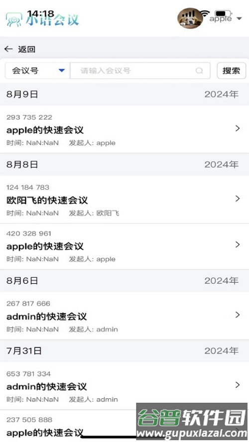 小语会议官方版截图3