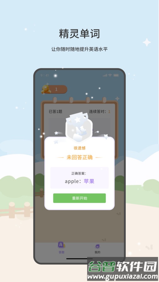 精灵单词app手机最新版