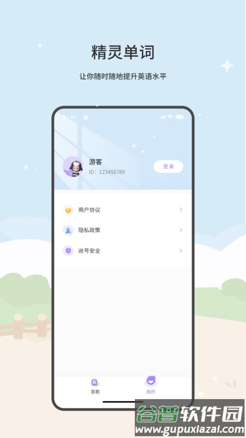 精灵单词app手机最新版截图2