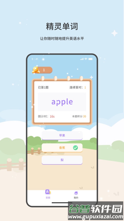精灵单词app手机最新版截图3