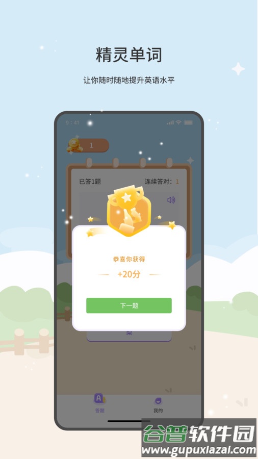 精灵单词app手机最新版截图4