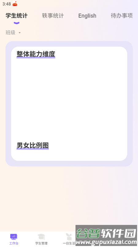 高瞻教师端截图4