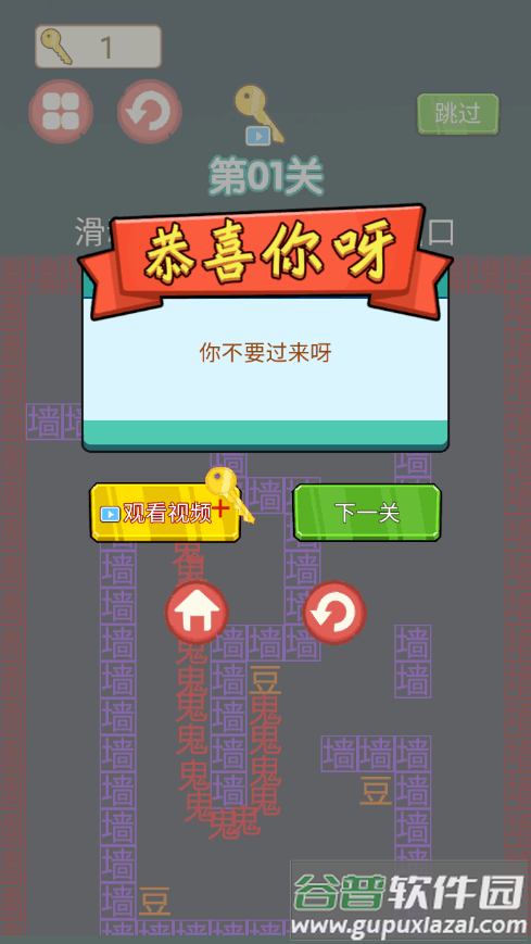 文字游戏鬼打墙最新版截图2