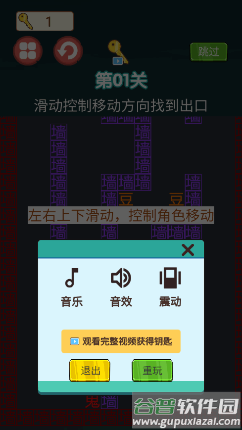文字游戏鬼打墙最新版截图4