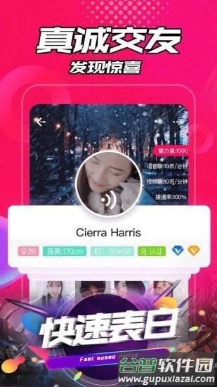 聊声交友app截图3