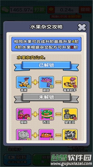 水果王国红包版截图3