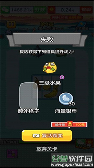 水果王国红包版截图4