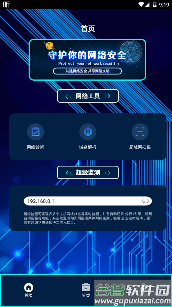 GG手机助手app官方版