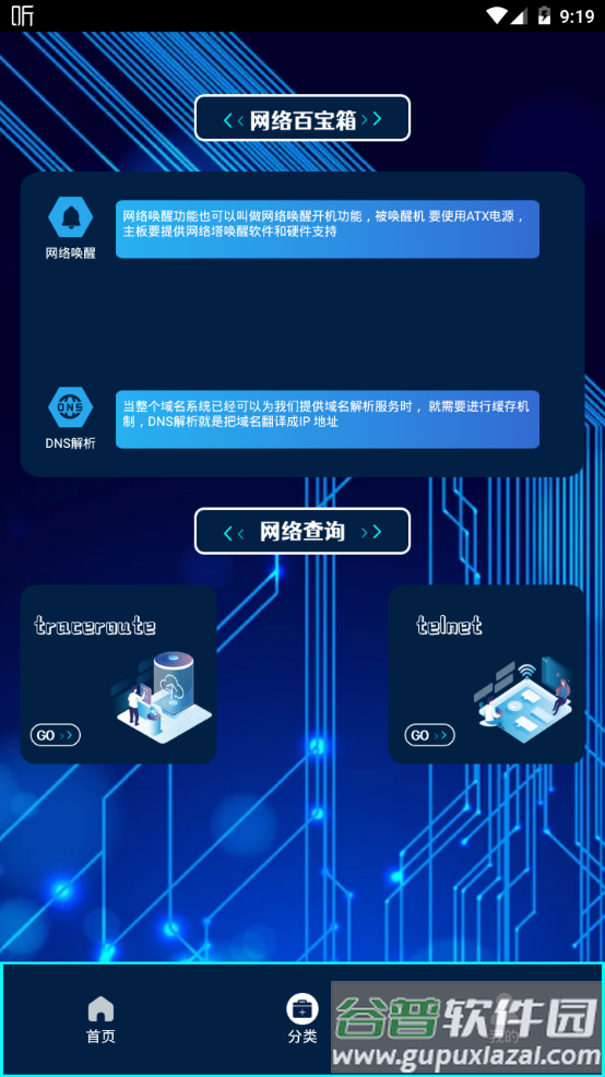 GG手机助手app官方版