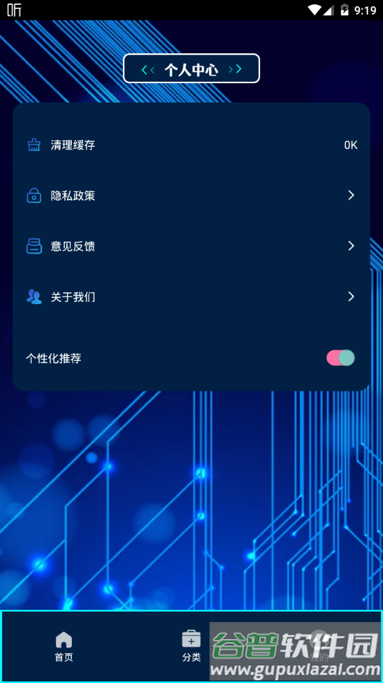 GG手机助手app官方版截图3