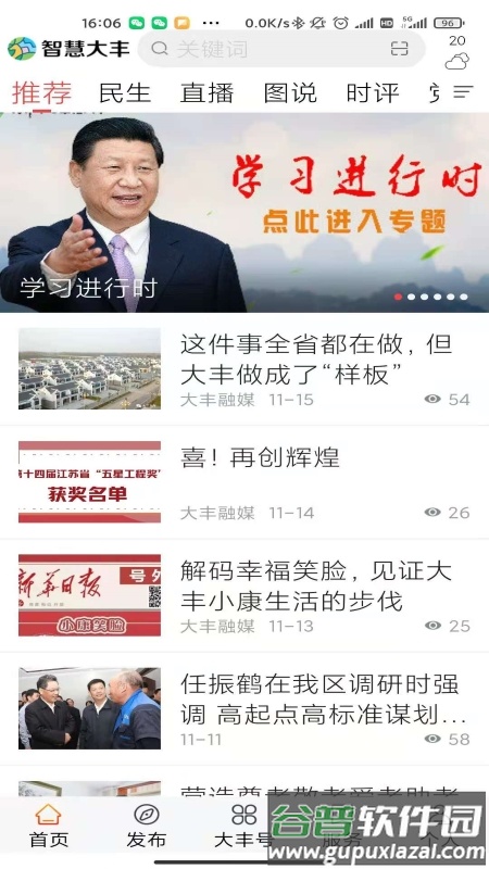 智慧大丰App下载安装