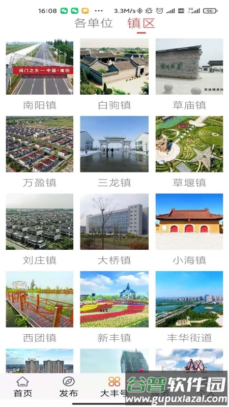 智慧大丰App下载安装截图2