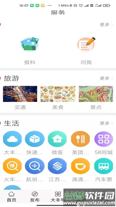 智慧大丰App下载安装截图4