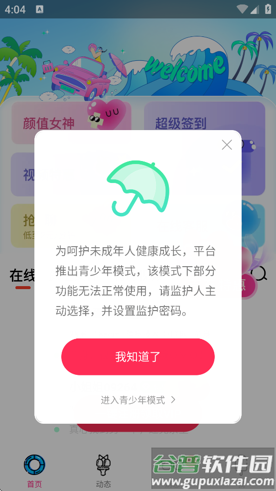 聊语下载截图3