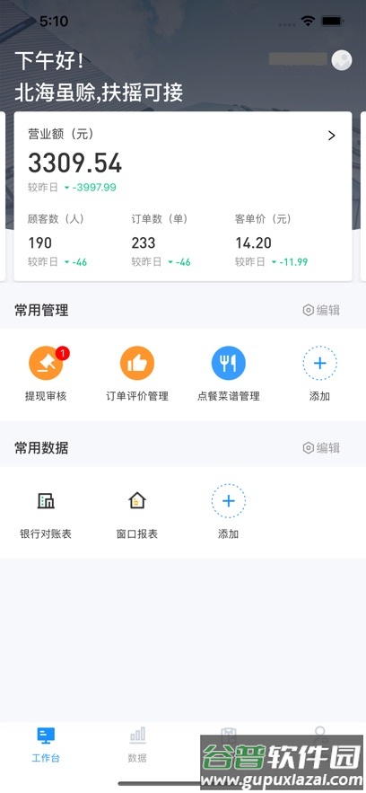 藕丝餐厅app