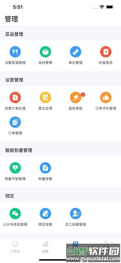 藕丝餐厅app截图3
