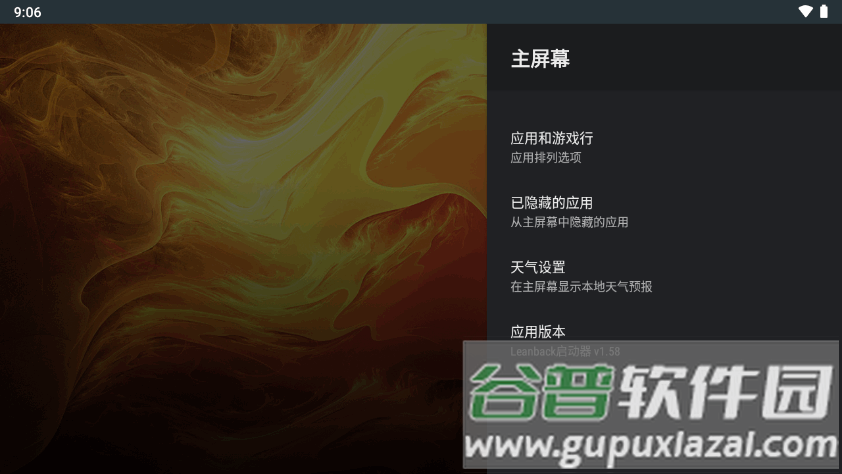 电视盒子Leanback启动器软件截图3